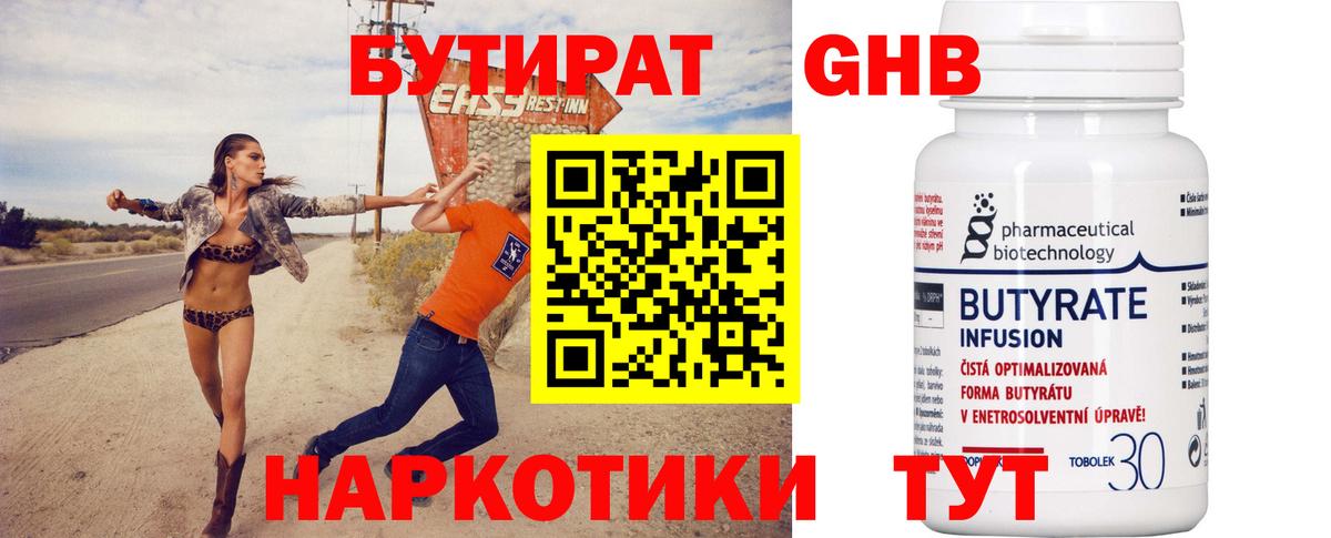 Бутират оксана Бор