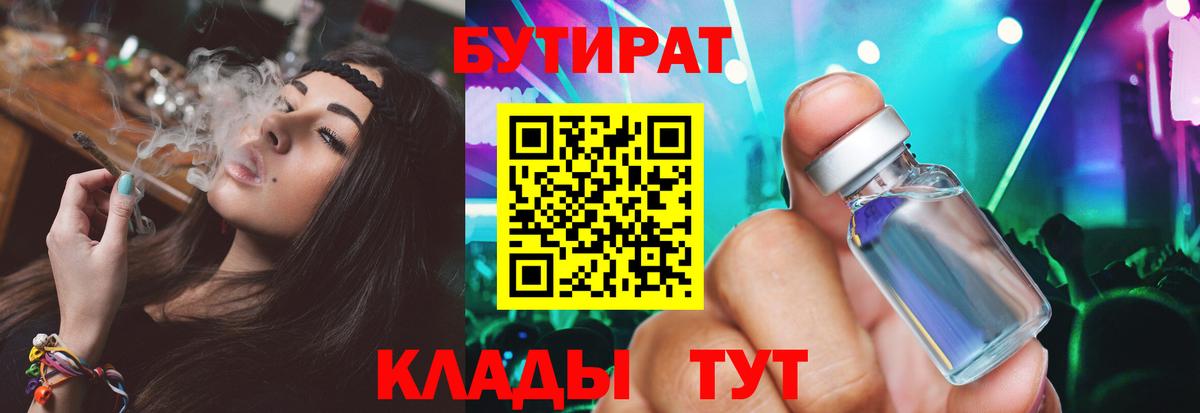 Бор  Бутират  Вход с VPN  Бутират GHB 