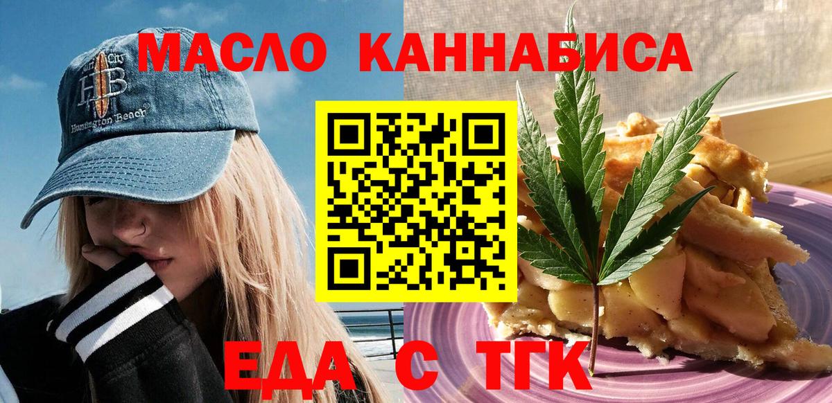 Печенье с ТГК конопля  Вход с VPN  Бор 