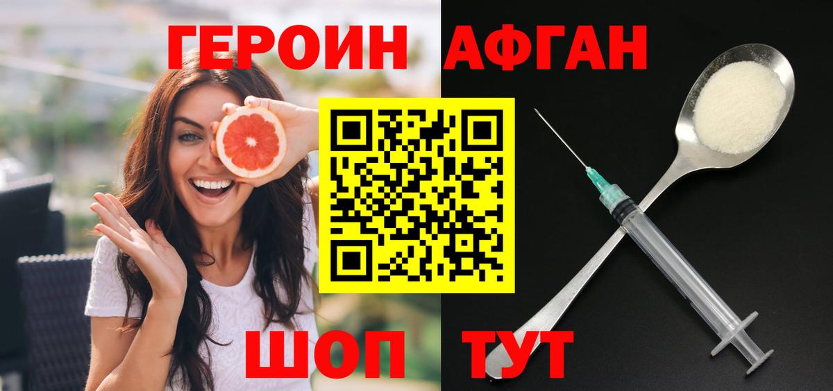 Героин VHQ  Героин  Бор  Вход с VPN 