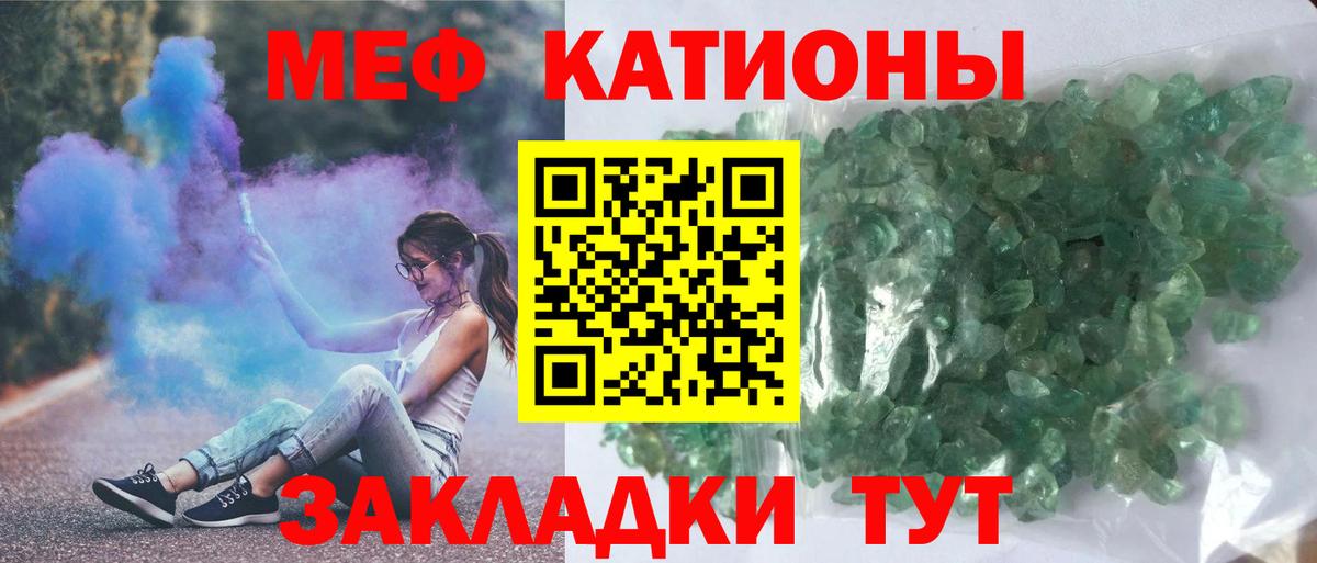 Меф мяу мяу мука Бор